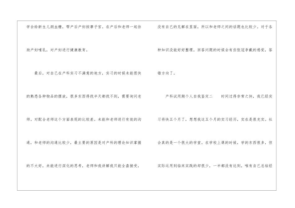 产科试用期个人自我鉴定_第3页