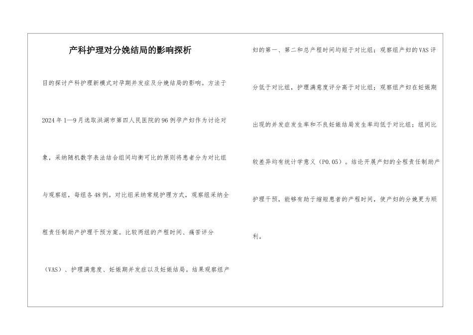产科护理对分娩结局的影响探析_第1页