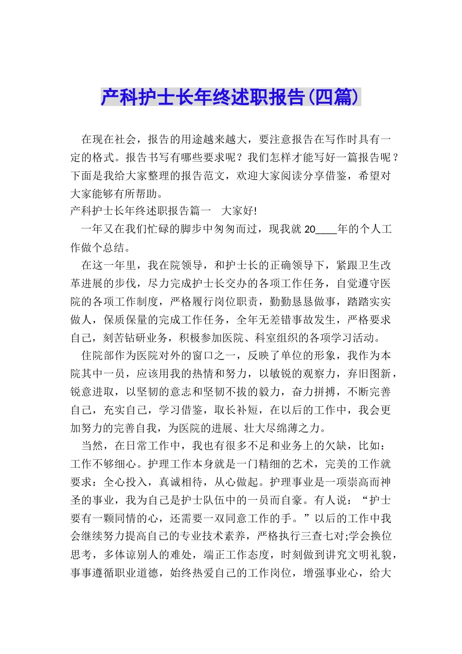 产科护士长年终述职报告_第1页