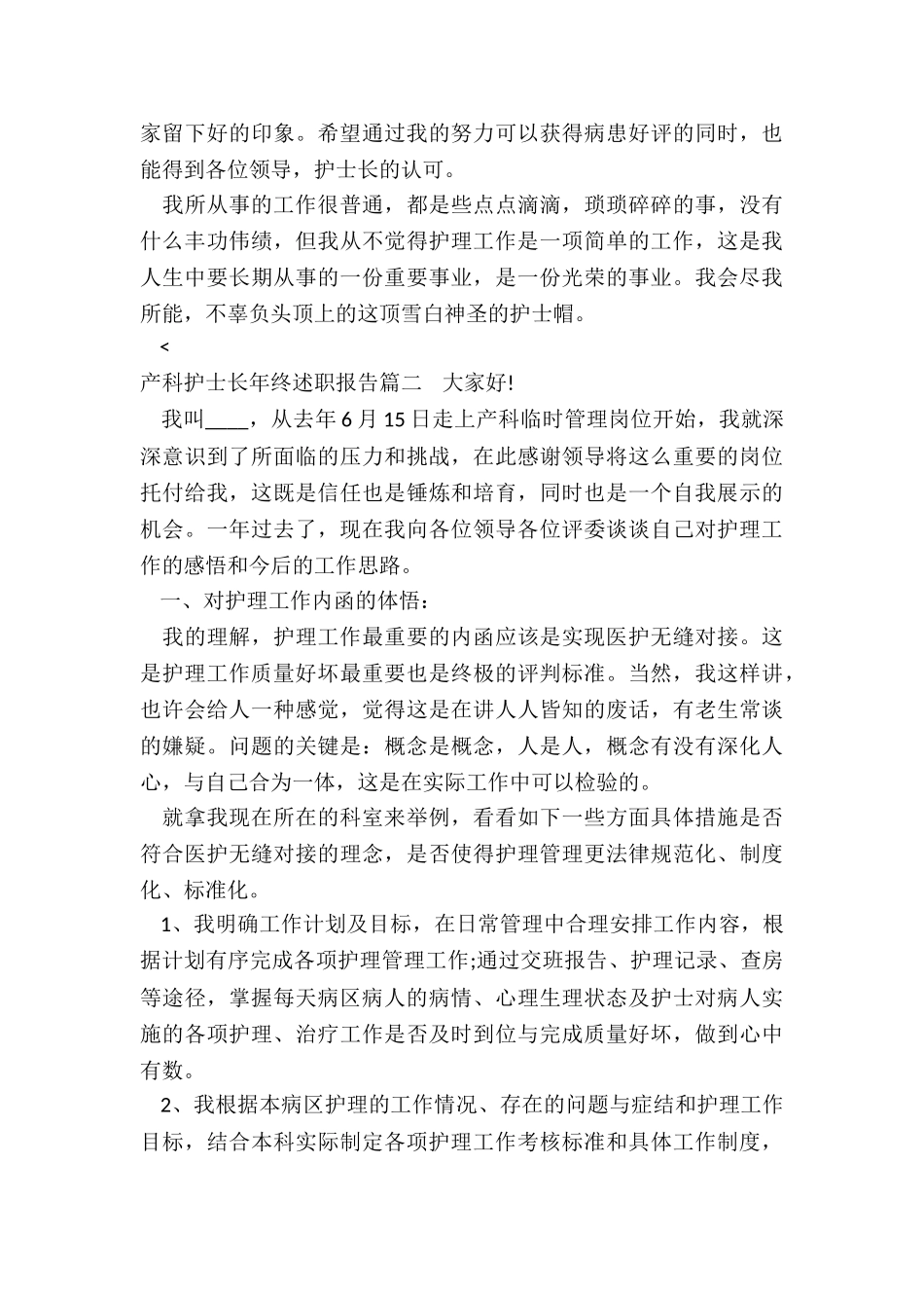 产科护士长年终述职报告_第2页