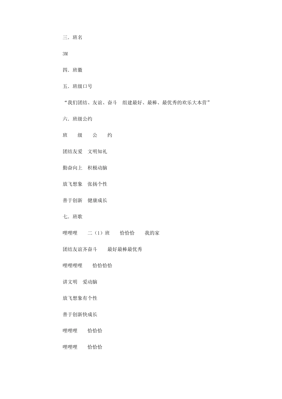 享受学习展现自我-学年第一学期二班工作计划_第2页