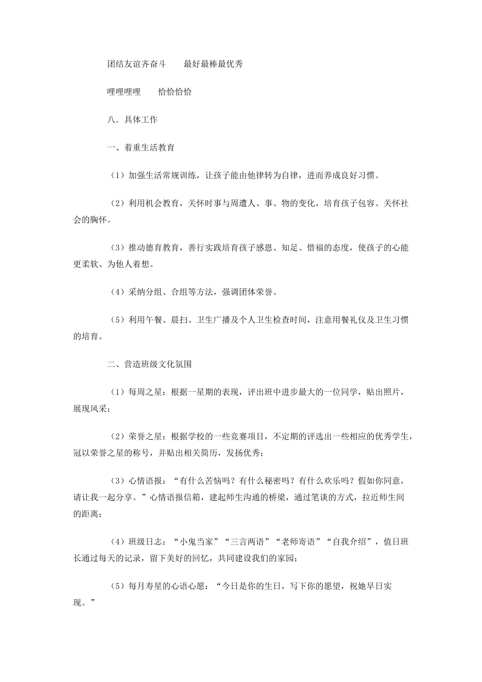 享受学习展现自我-学年第一学期二班工作计划_第3页