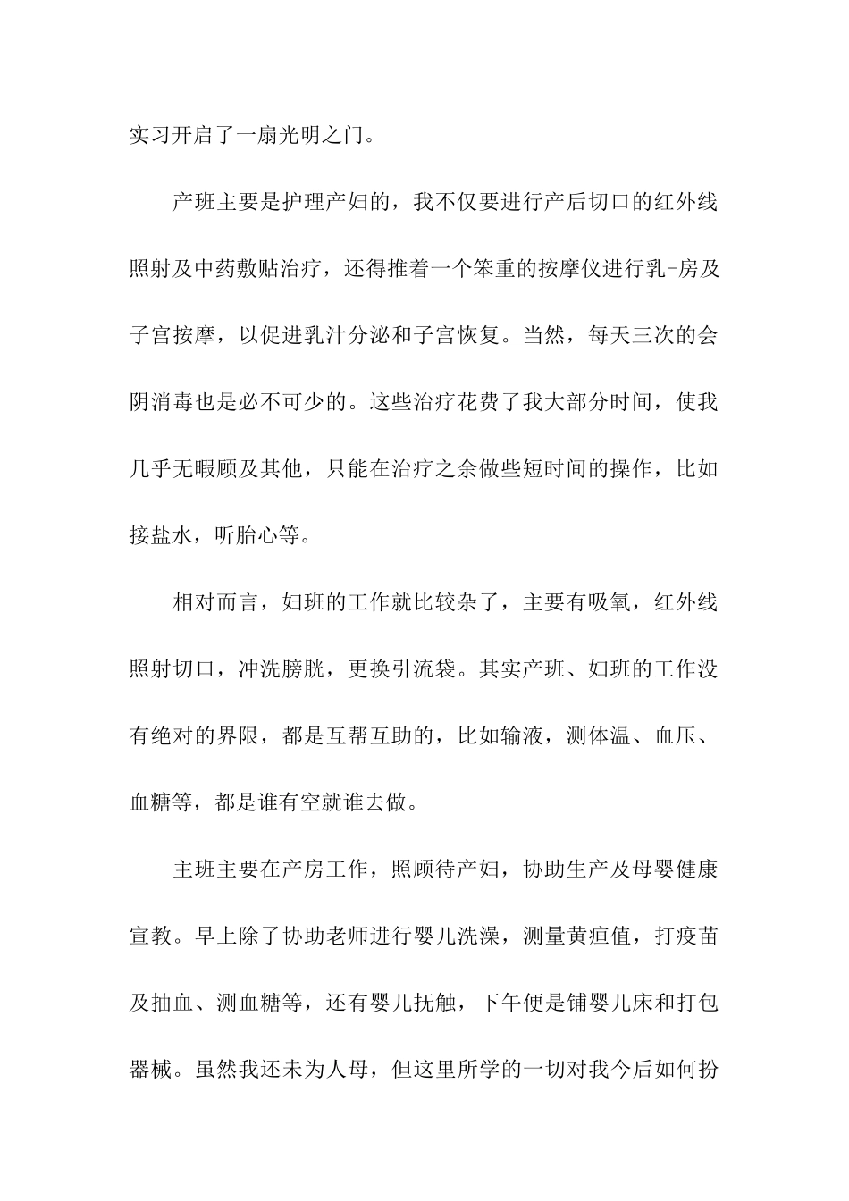 产科护理工作自我鉴定范文5篇_第2页