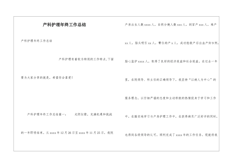 产科护理年终工作总结_第1页