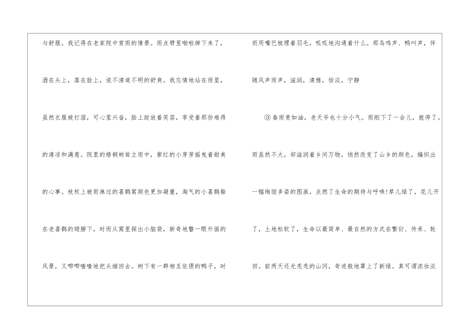 享受春雨阅读答案初一-享受春雨阅读理解及答案-_第2页