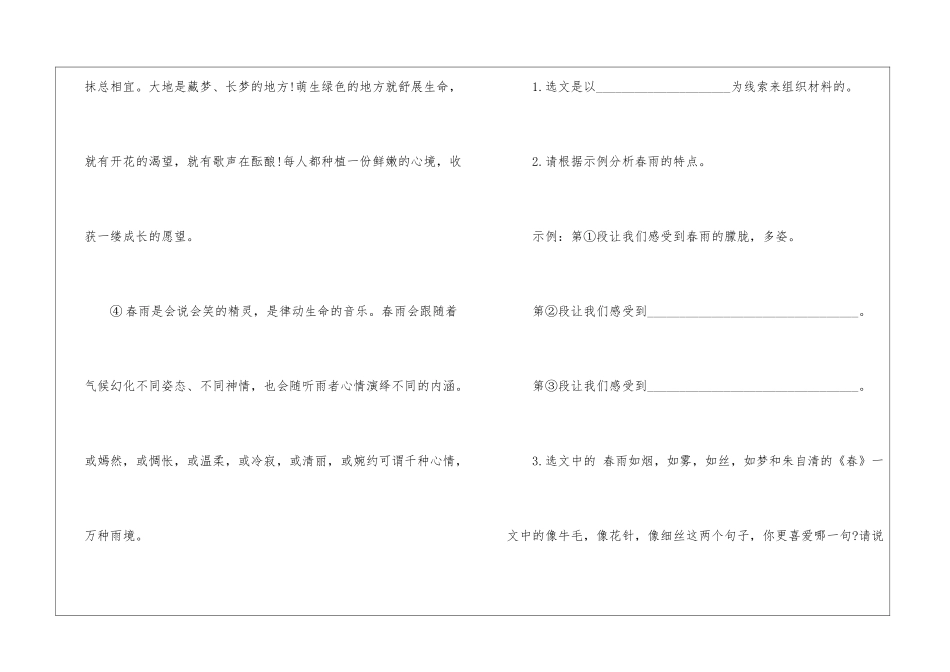 享受春雨阅读答案初一-享受春雨阅读理解及答案-_第3页