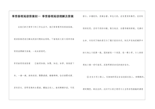 享受春雨阅读答案初一-享受春雨阅读理解及答案-