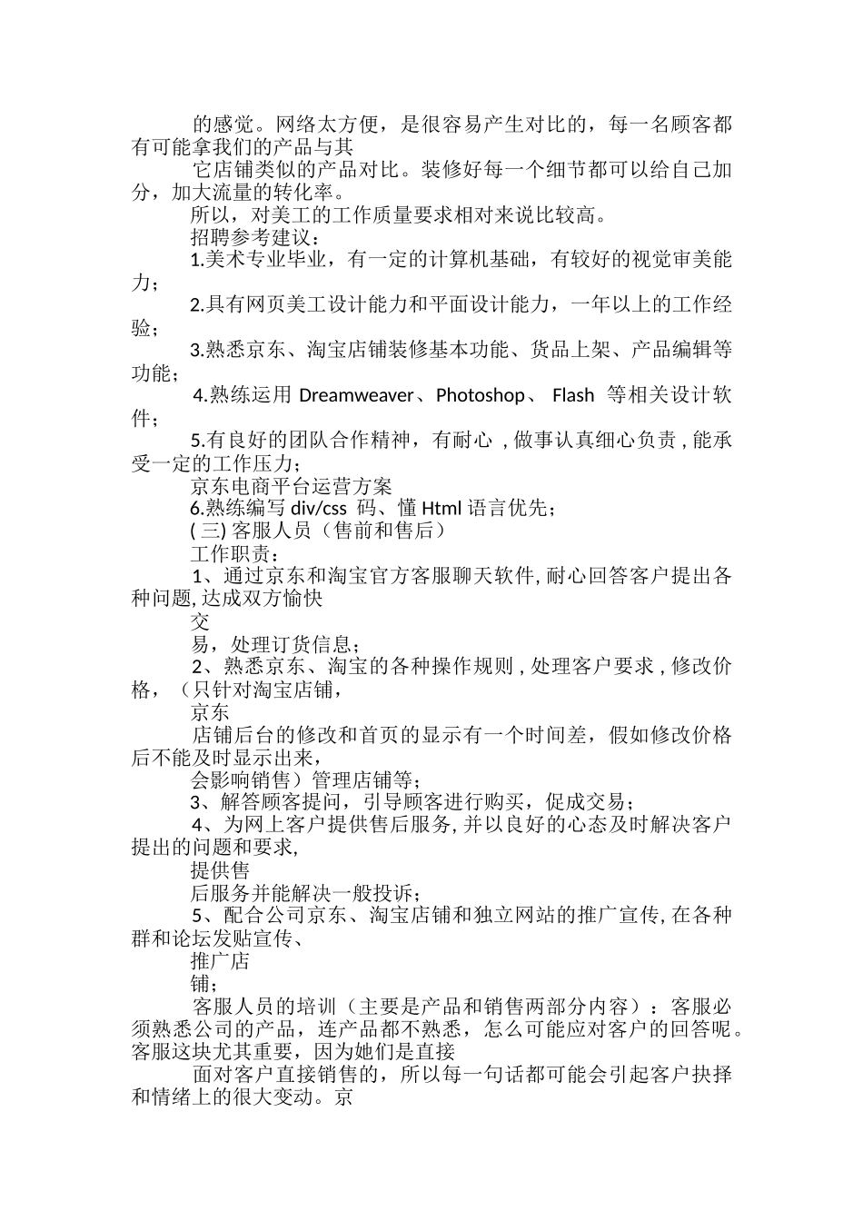 京东电商平台运营具体实施方案模板.doc-_第2页