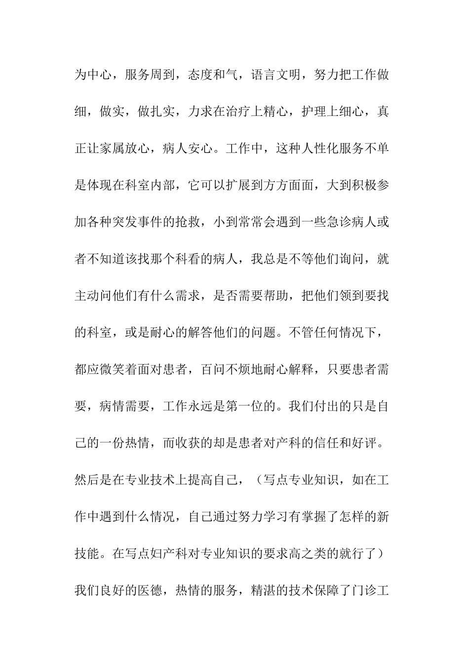 产科门诊护士长年述职报告_第2页