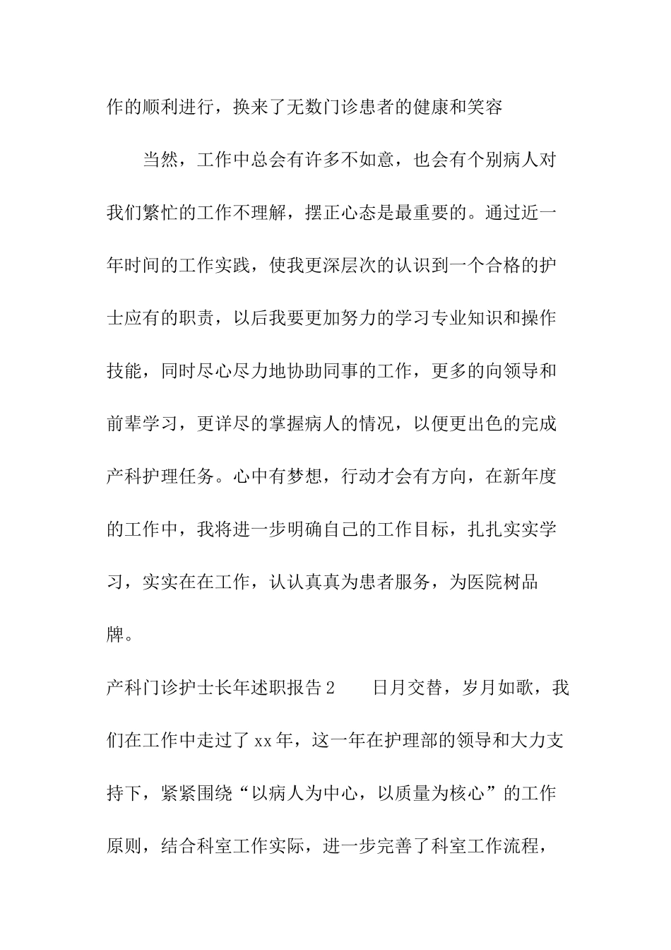 产科门诊护士长年述职报告_第3页