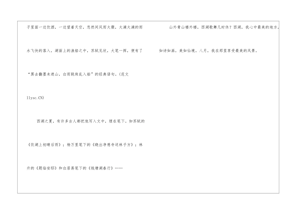 享受美丽的风景写景作文550字_第2页