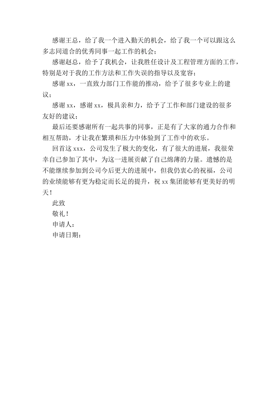 京东员工辞职申请书-_第3页