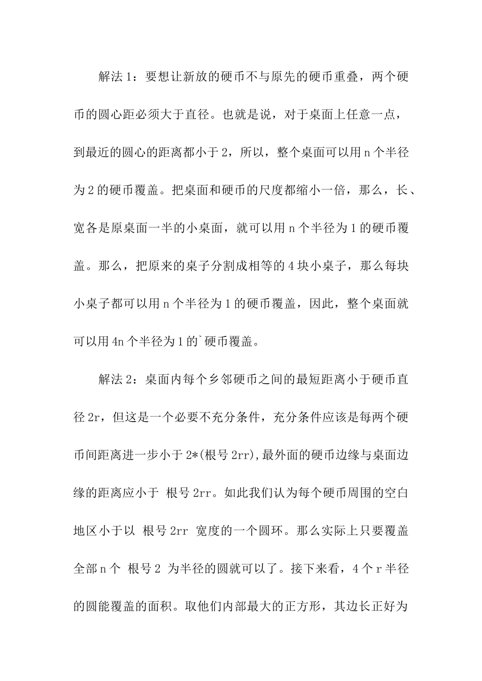 京东校园招聘软件研发笔试经验_第3页