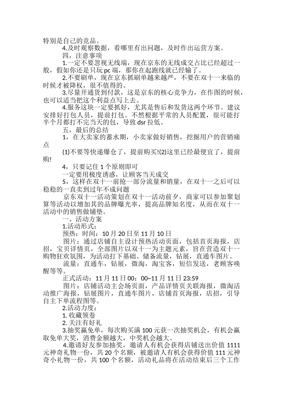 京东双十一精彩活动策划方案设计-_第2页