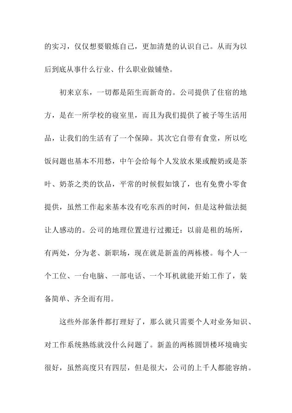 京东的实习报告合集4篇_第2页