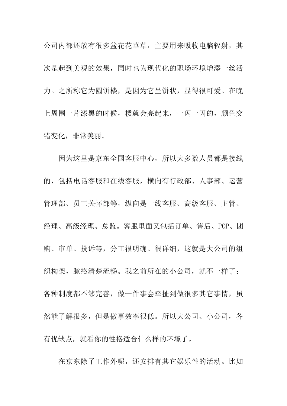 京东的实习报告合集4篇_第3页