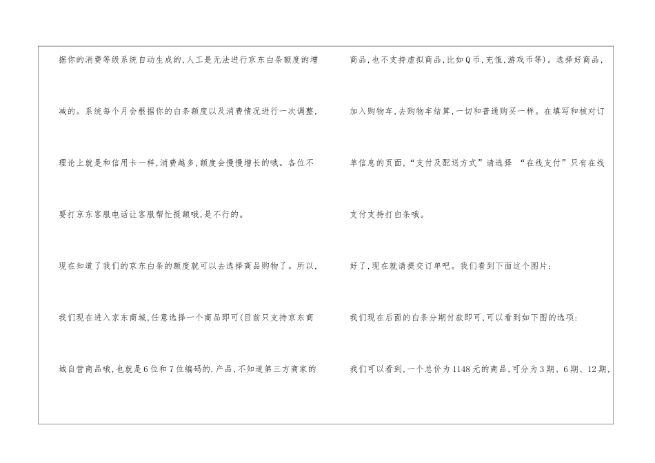 京东白条使用方法..._第3页