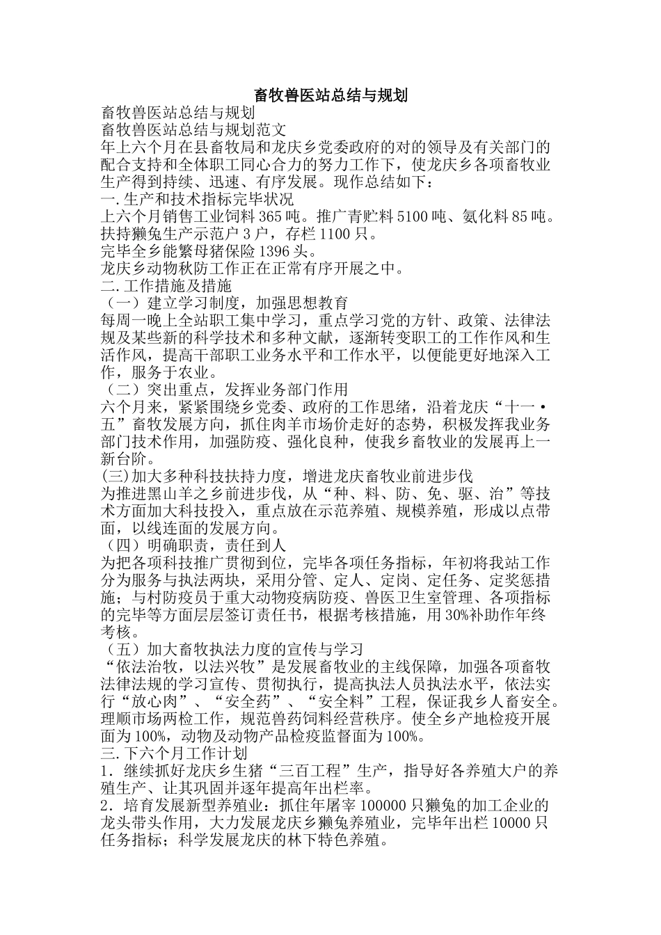 2025年畜牧兽医站总结与规划资料_第1页