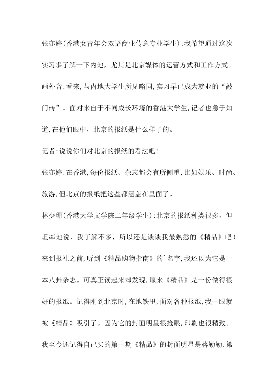 京港实习线-六位香港姑娘暑期京城报社实习纪实_第2页