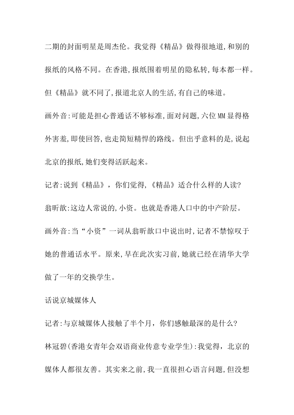 京港实习线-六位香港姑娘暑期京城报社实习纪实_第3页