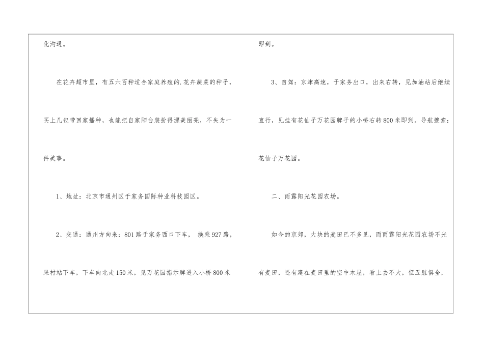 京郊农场旅游攻略_第2页