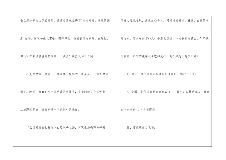 京郊农场旅游攻略_第3页