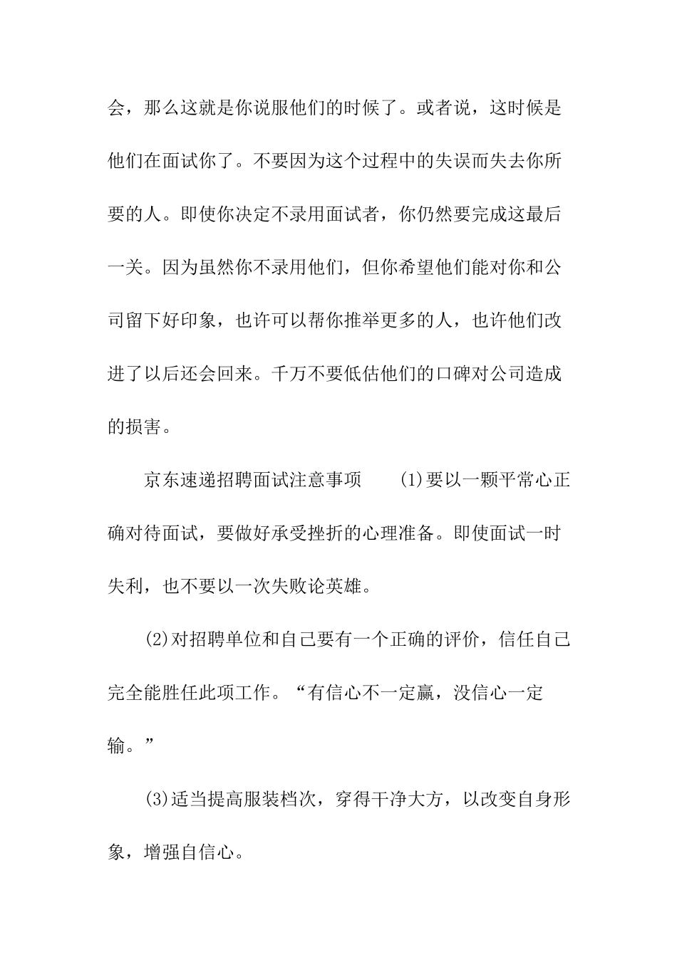 京东速递招聘面试技巧_第3页