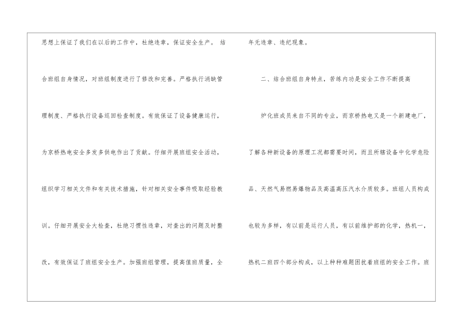 京桥项目部炉化班安全生产年终总结_第2页