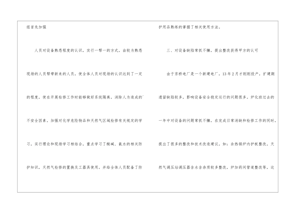 京桥项目部炉化班安全生产年终总结_第3页