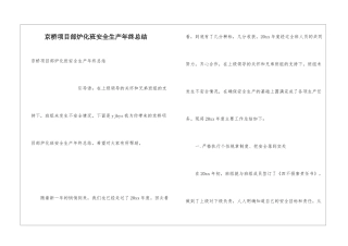 京桥项目部炉化班安全生产年终总结
