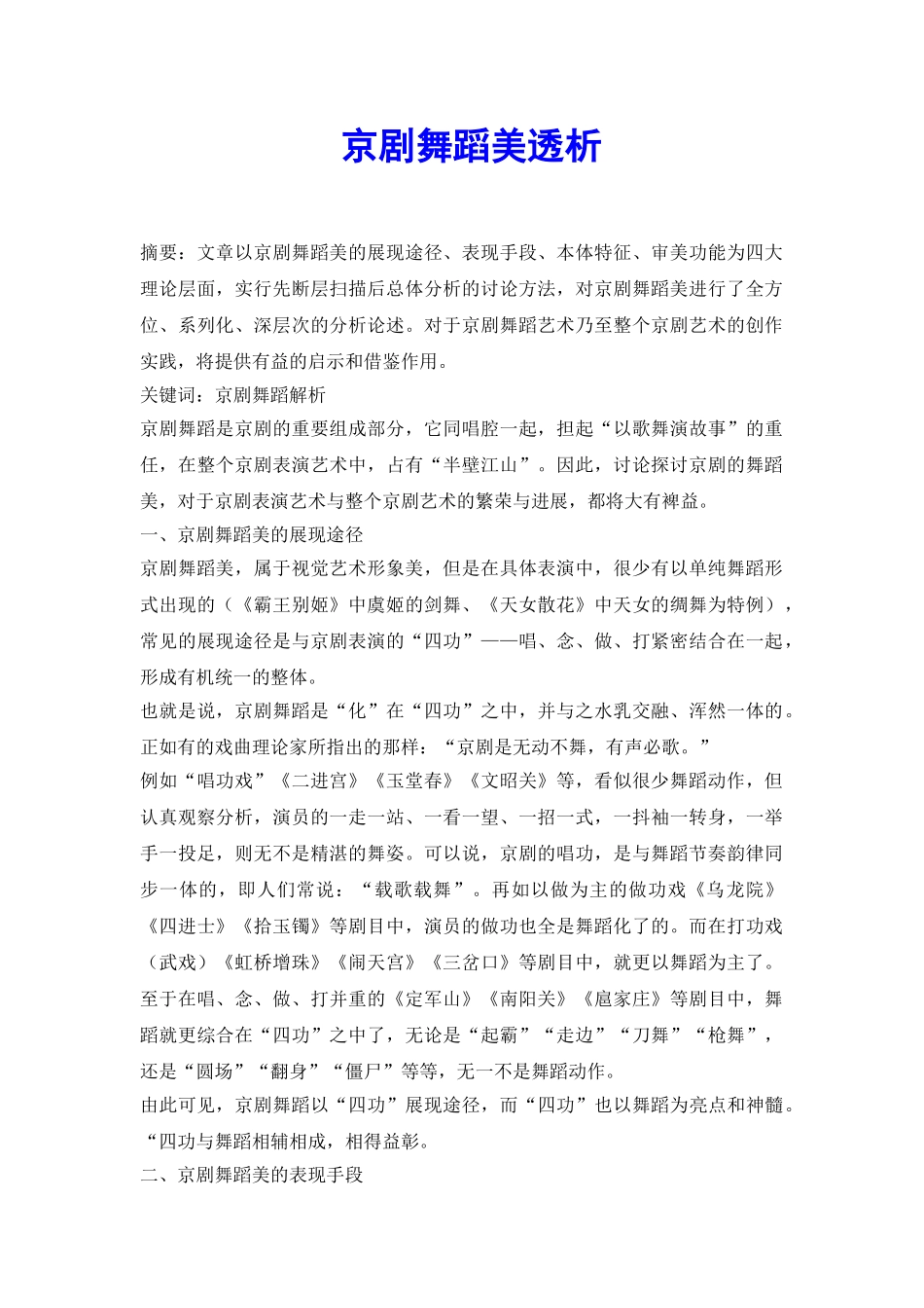 京剧舞蹈美透析_第2页