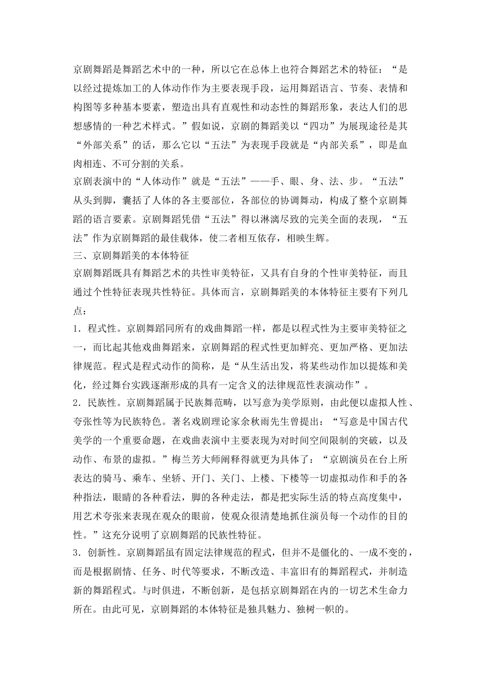 京剧舞蹈美透析_第3页