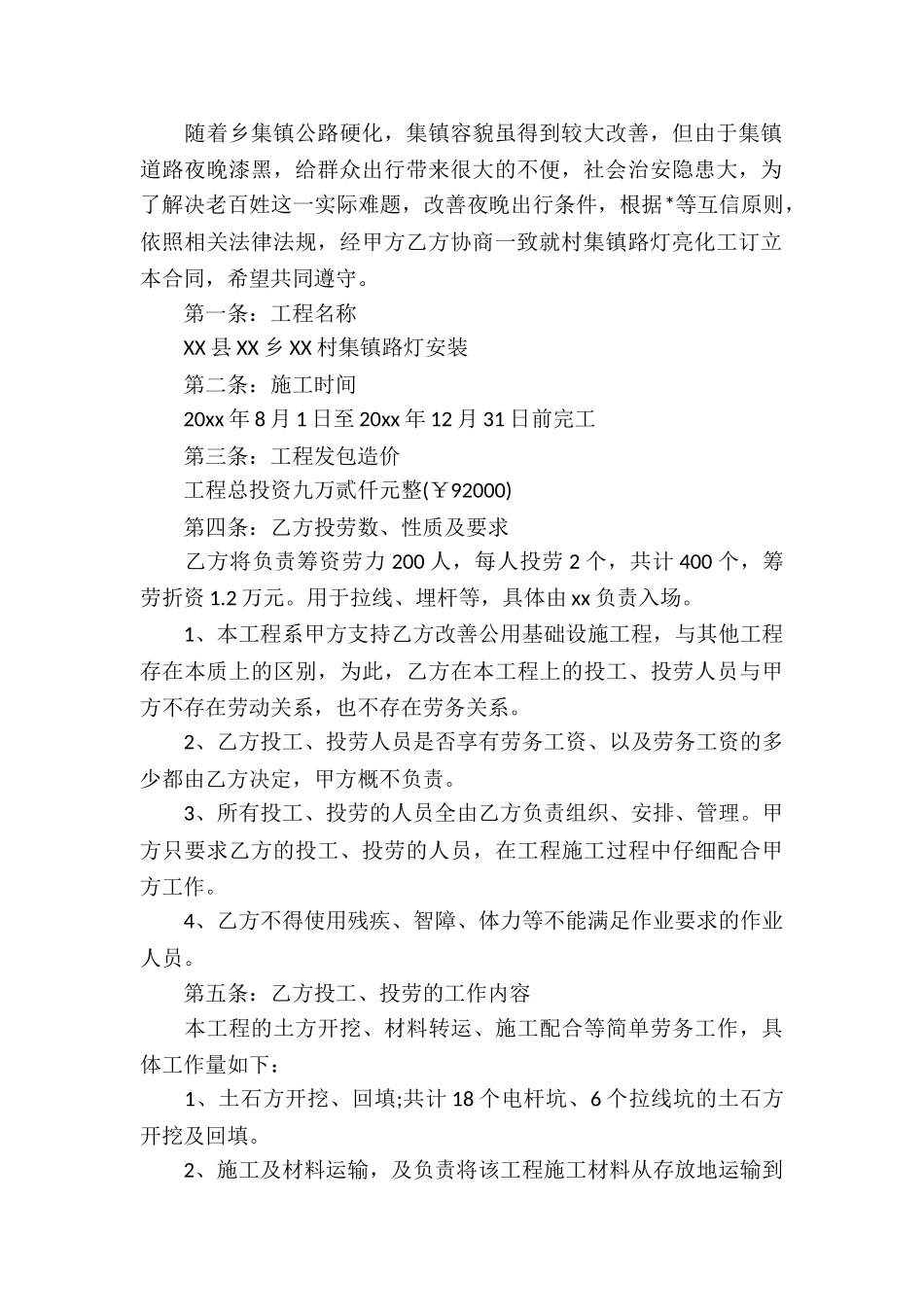 亮化工程合同5篇_第2页