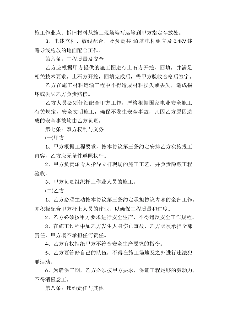 亮化工程合同5篇_第3页