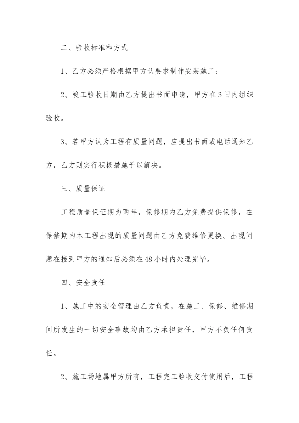 亮化工程合同10篇-小区春节亮化工程合同_第2页