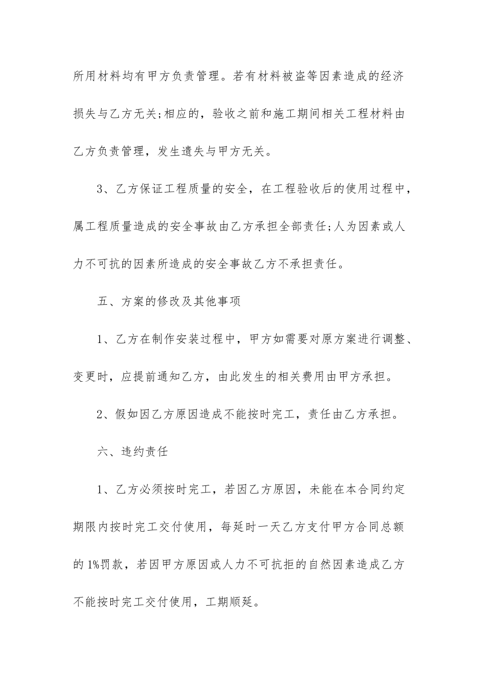 亮化工程合同10篇-小区春节亮化工程合同_第3页