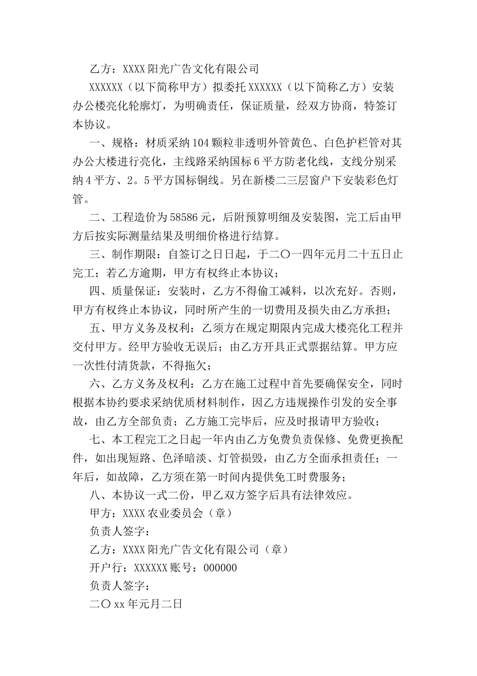 亮化工程协议书的范本-_第2页