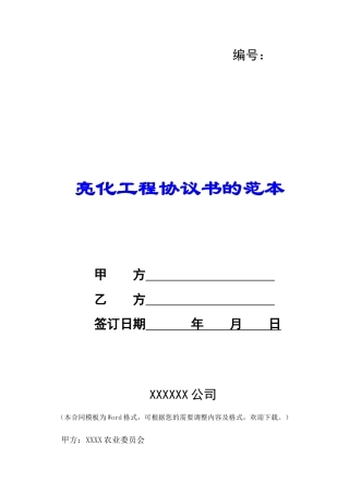 亮化工程协议书的范本-