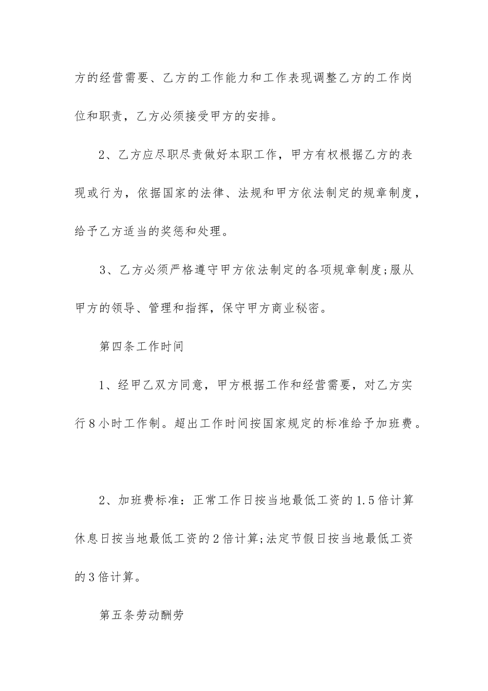 京北方劳动合同_第3页