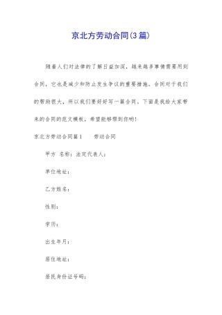 京北方劳动合同