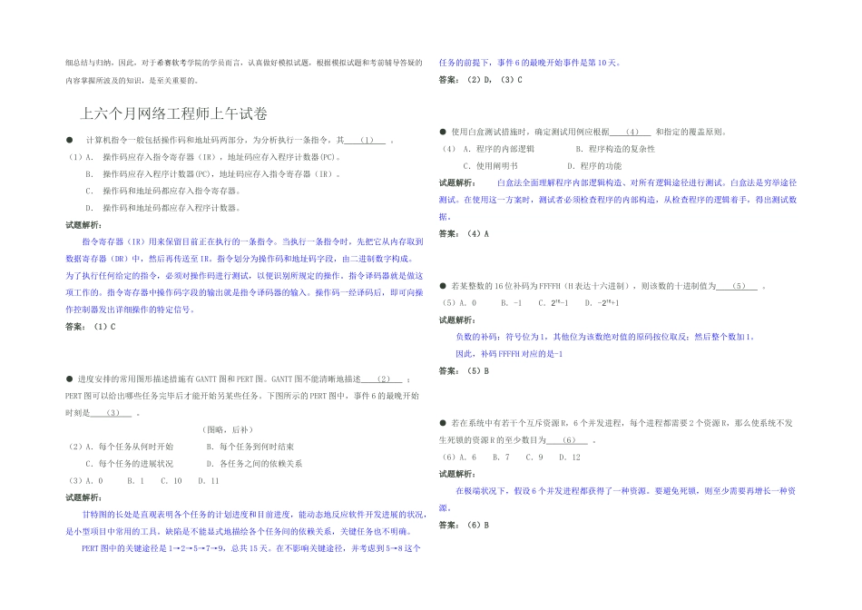 2025年上半年软考网络工程师上午和下午试卷及答案_第2页