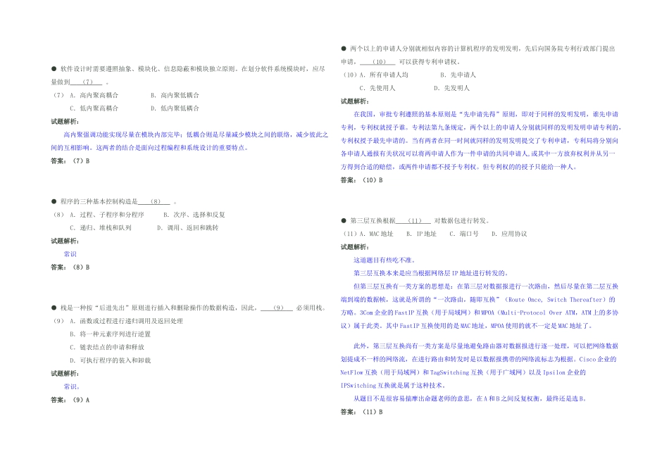 2025年上半年软考网络工程师上午和下午试卷及答案_第3页