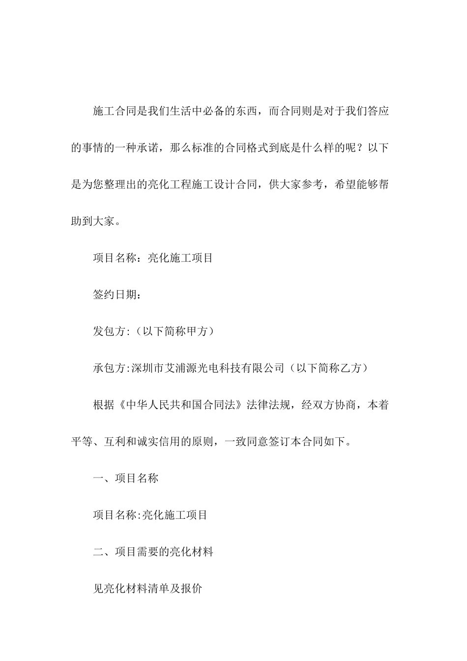 亮化工程施工设计合同_第2页