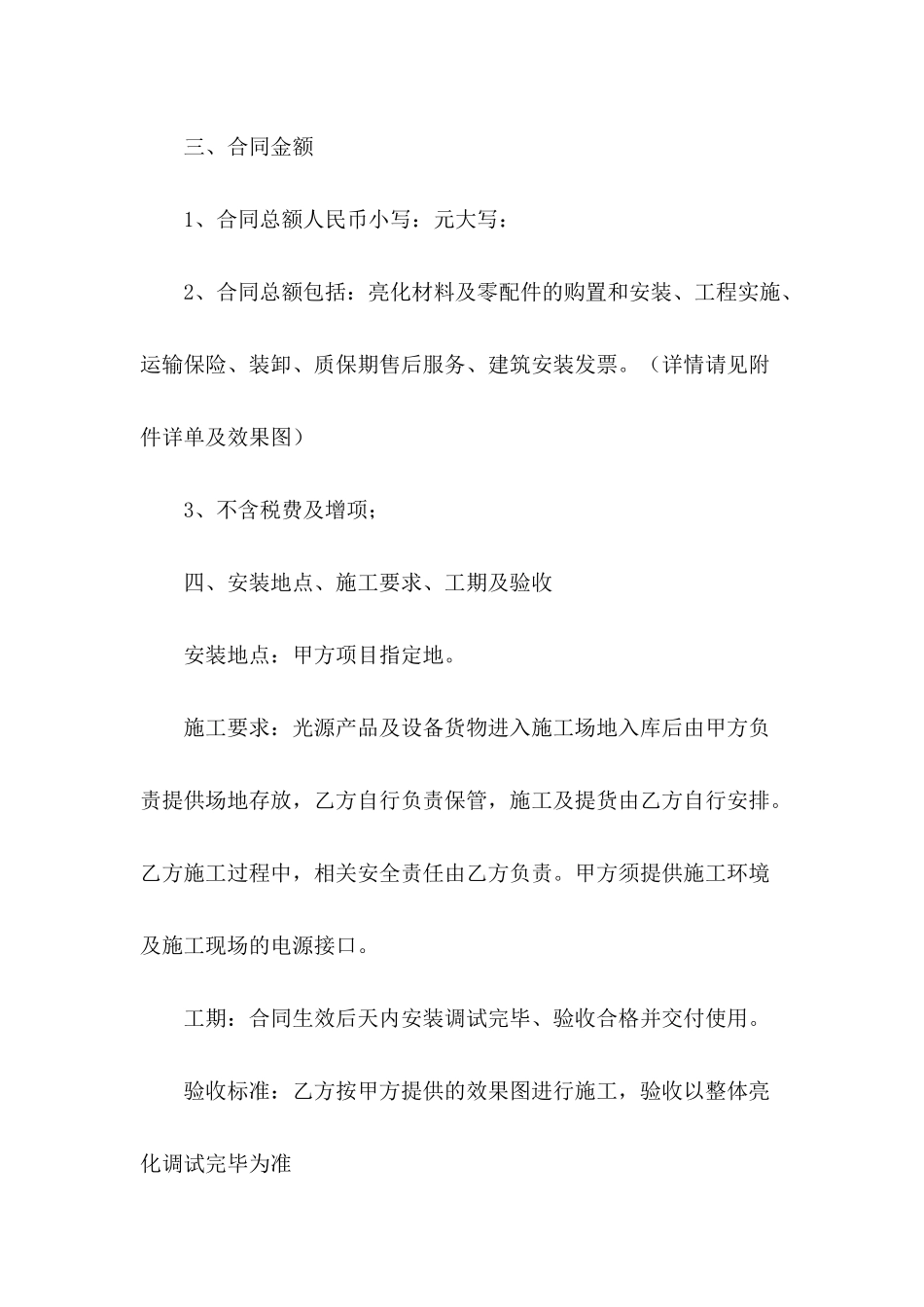 亮化工程施工设计合同_第3页