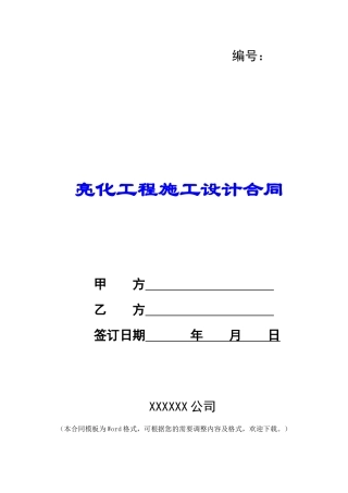 亮化工程施工设计合同