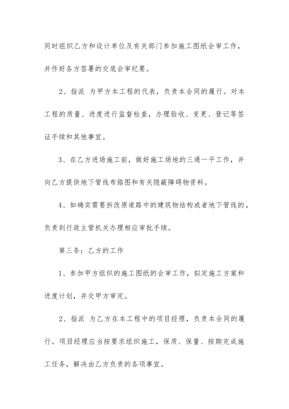 亮化工程施工合同范本_第2页