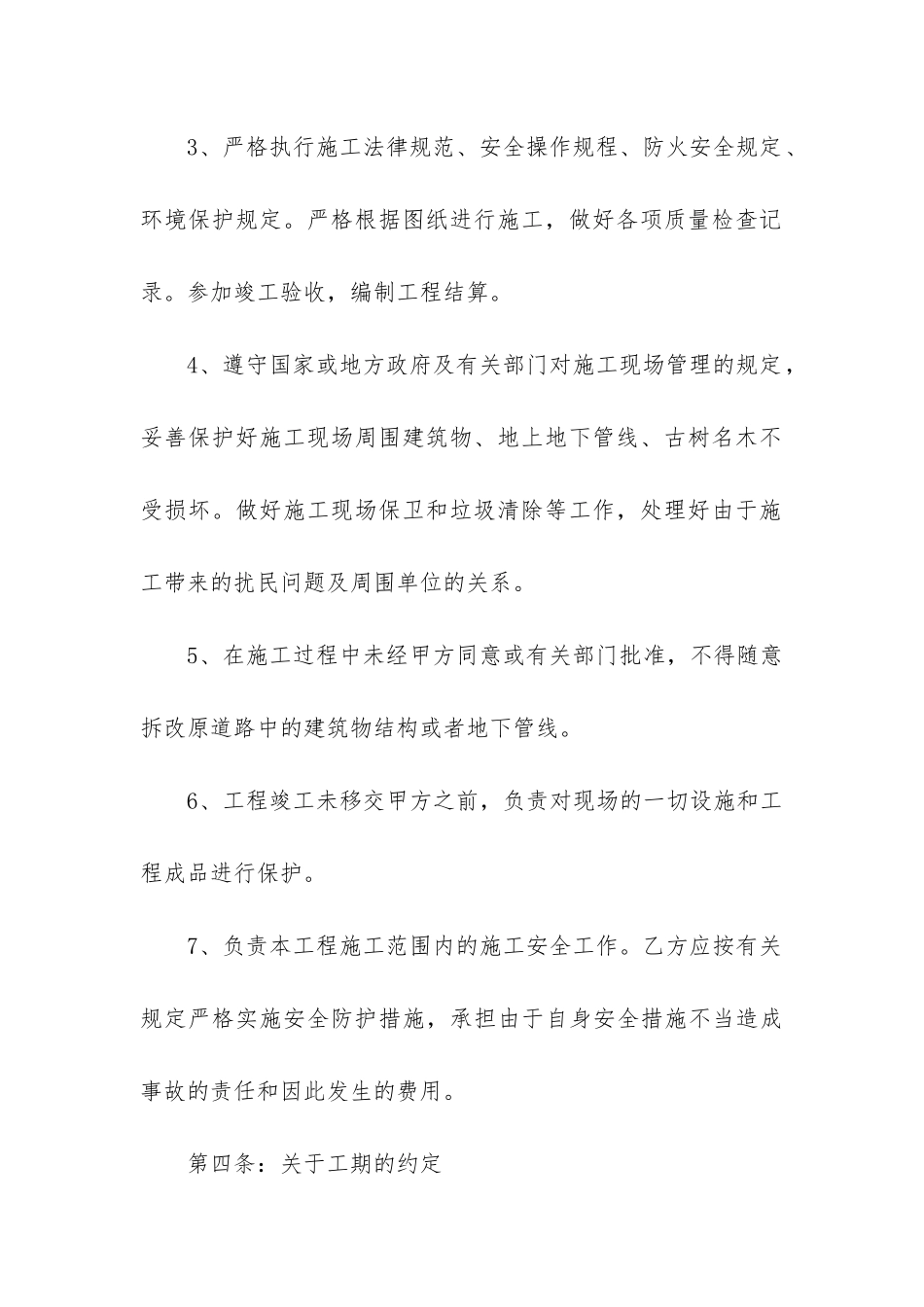 亮化工程施工合同范本_第3页