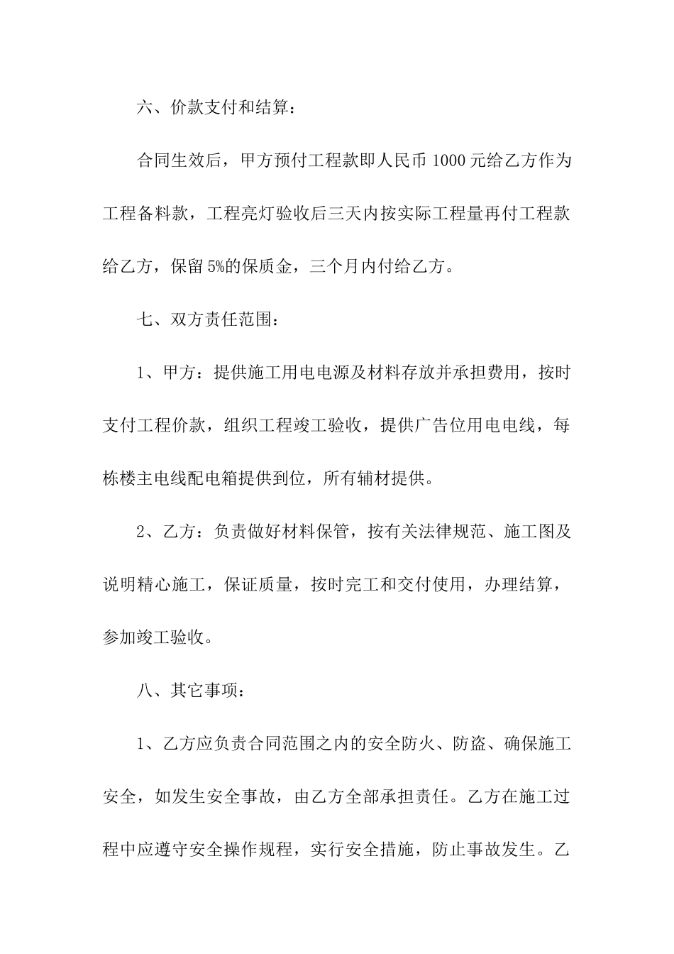 亮化工程的合同范本_第2页