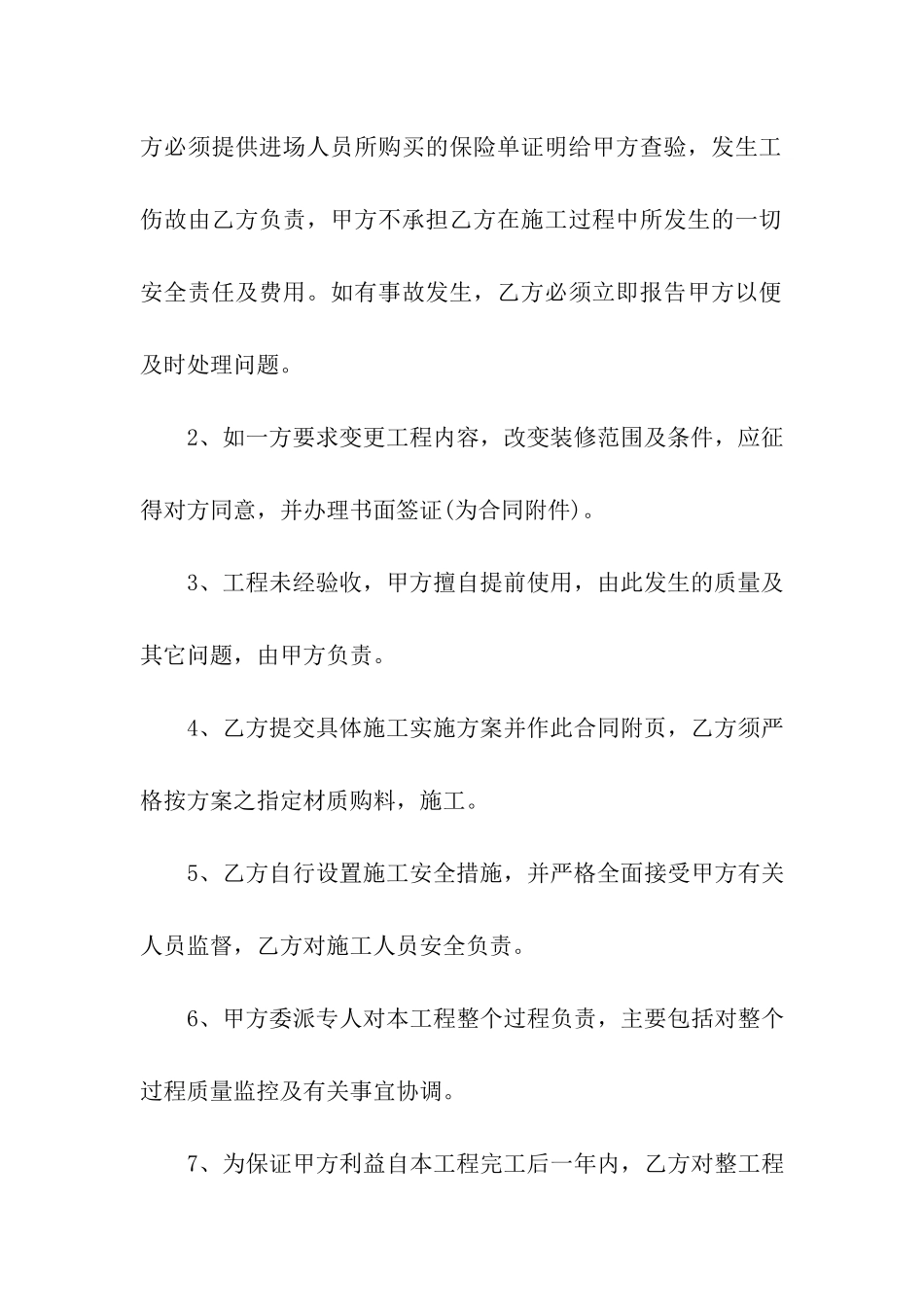 亮化工程的合同范本_第3页