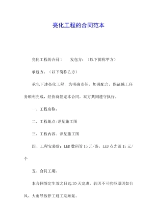 亮化工程的合同范本